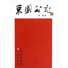 东园公记