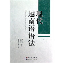 现代越南语语法