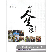 中国儿童文学大家随笔书系：也是人生一课