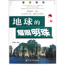 科普乐园：地球的耀眼明珠