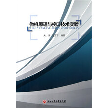 微机原理与接口技术实验