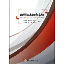 编程技术综合实验