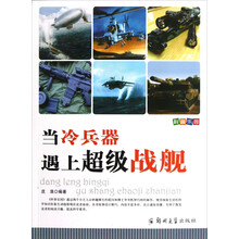 科普乐园：当冷兵器遇上超级战舰