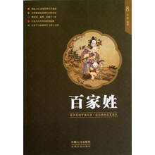 百家姓