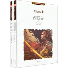 西游记（套装共2册）