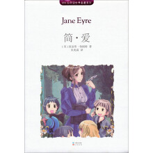 简爱