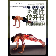 三维图解：协调性能提升书