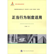 正当行为制度适用