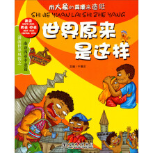 世界原来是这样：南亚西亚中亚篇