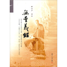 无量义经