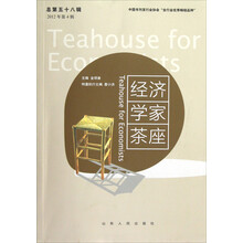 经济学家茶座（2012年第4辑总第58辑）