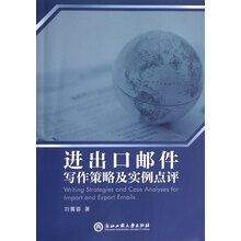 进出口邮件写作策略及实例点评