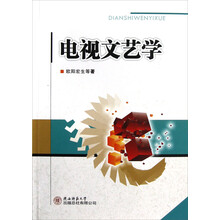 电视文艺学