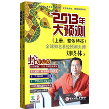 2013年大预测（套装上下册）
