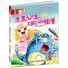 意林皇冠童话屋:漂漂公主打败了小怪兽