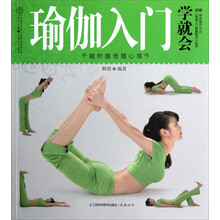 瑜伽入门学就会