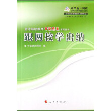 跟网校学出纳