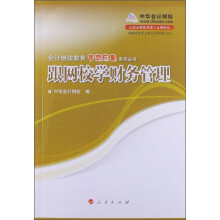 跟网校学财务管理