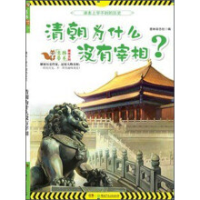 趣味百科系列:清朝为什么没有宰相?