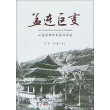 孟连巨变