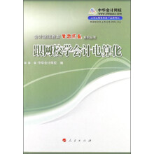跟网校学会计电算化