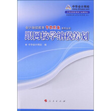 跟网校学纳税筹划