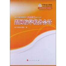 跟网校学税务会计