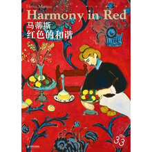 西方油画大图系列33:马蒂斯·红色的和谐