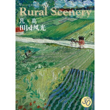 西方油画大图系列13：凡·高·田园风光