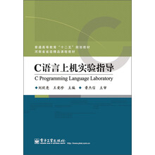 C语言上机实验指导