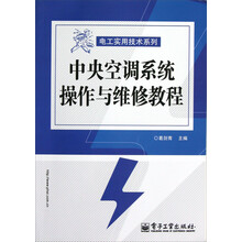 中央空调系统操作与维修教程