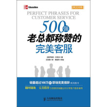 500强老总都称赞的完美客服(英汉对照)