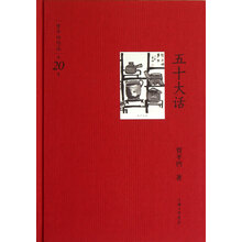 五十大话/贾平凹作品