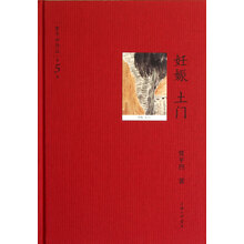 妊娠土门/贾平凹作品