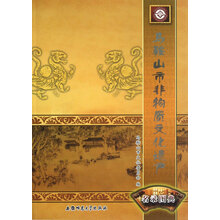 马鞍山市非物质文化遗产名录图典