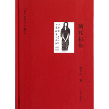 病相报告/贾平凹作品