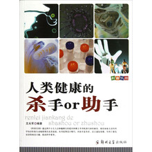 人类健康的杀手or助手