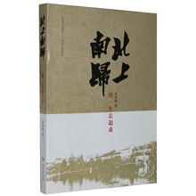 北上南归:用一生去追求