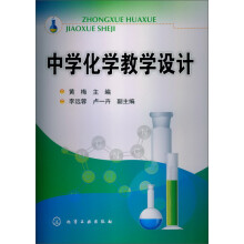 中学化学教学设计