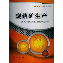 烧结矿生产