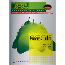 食品分析