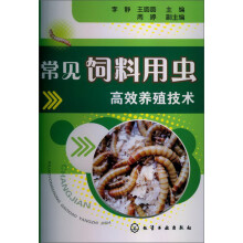 常见饲料用虫高效养殖技术
