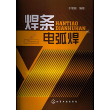 焊条电弧焊