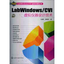 LabWindows/CVI虚拟仪器设计技术（附光盘）
