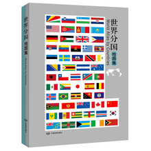 世界分国地图集
