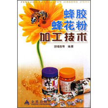 蜂胶蜂花粉加工技术
