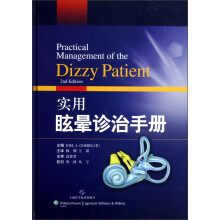 实用眩晕诊治手册