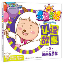 喜羊羊与灰太狼·开心日记认读故事5:原来在乎你