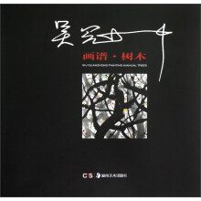 吴冠中画谱：树木
