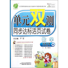 单元双测：3年级数学（下）（北师大版）（2013春）